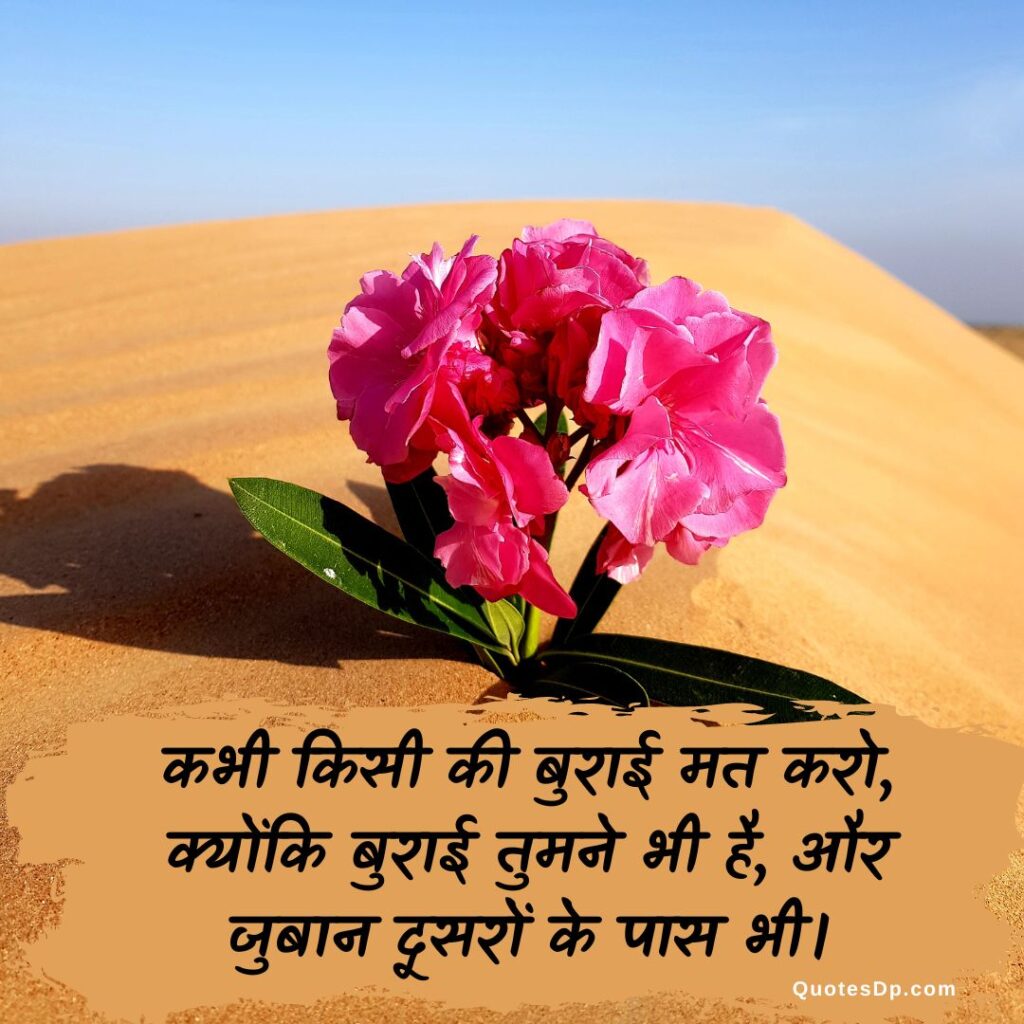 motivational thoughts in hindi
