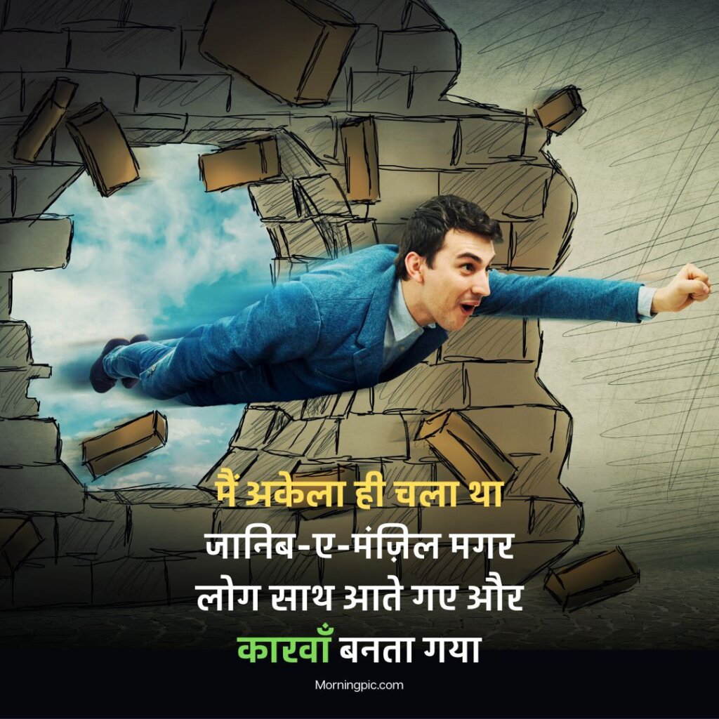 success motivational shayari